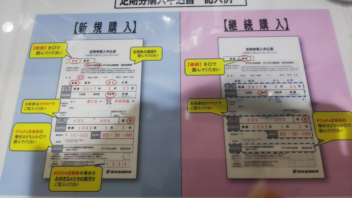 ミリーレ 影になって見えづらいですが 泉ヶ丘駅で定期券を購入しに行った所 申込書記入例の氏名がこうみちゃんの名前に さすが泉北高速鉄道 愛が多すぎる 鉄道むすめ 和泉こうみ