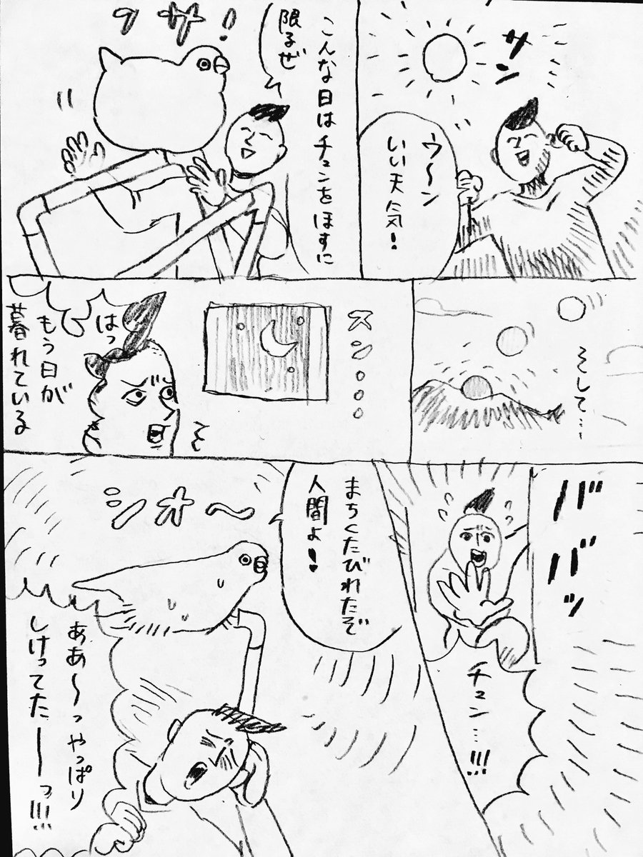 秋晴れのチュン漫画 