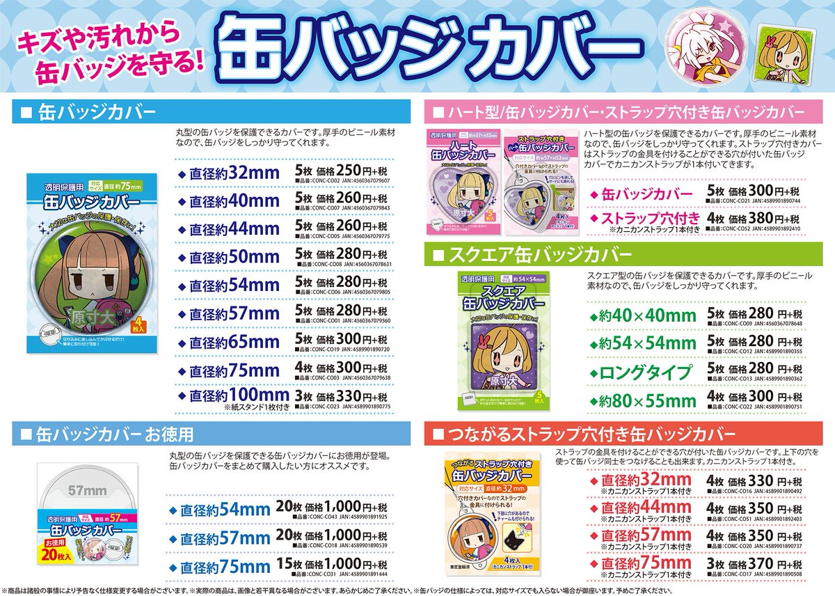 痛バッグ用品 缶バッジカバーカタログ21 6ページ目 Togetter 痛バッグ用品 缶バッジカバーカタログ21 6ページ目 Togetter