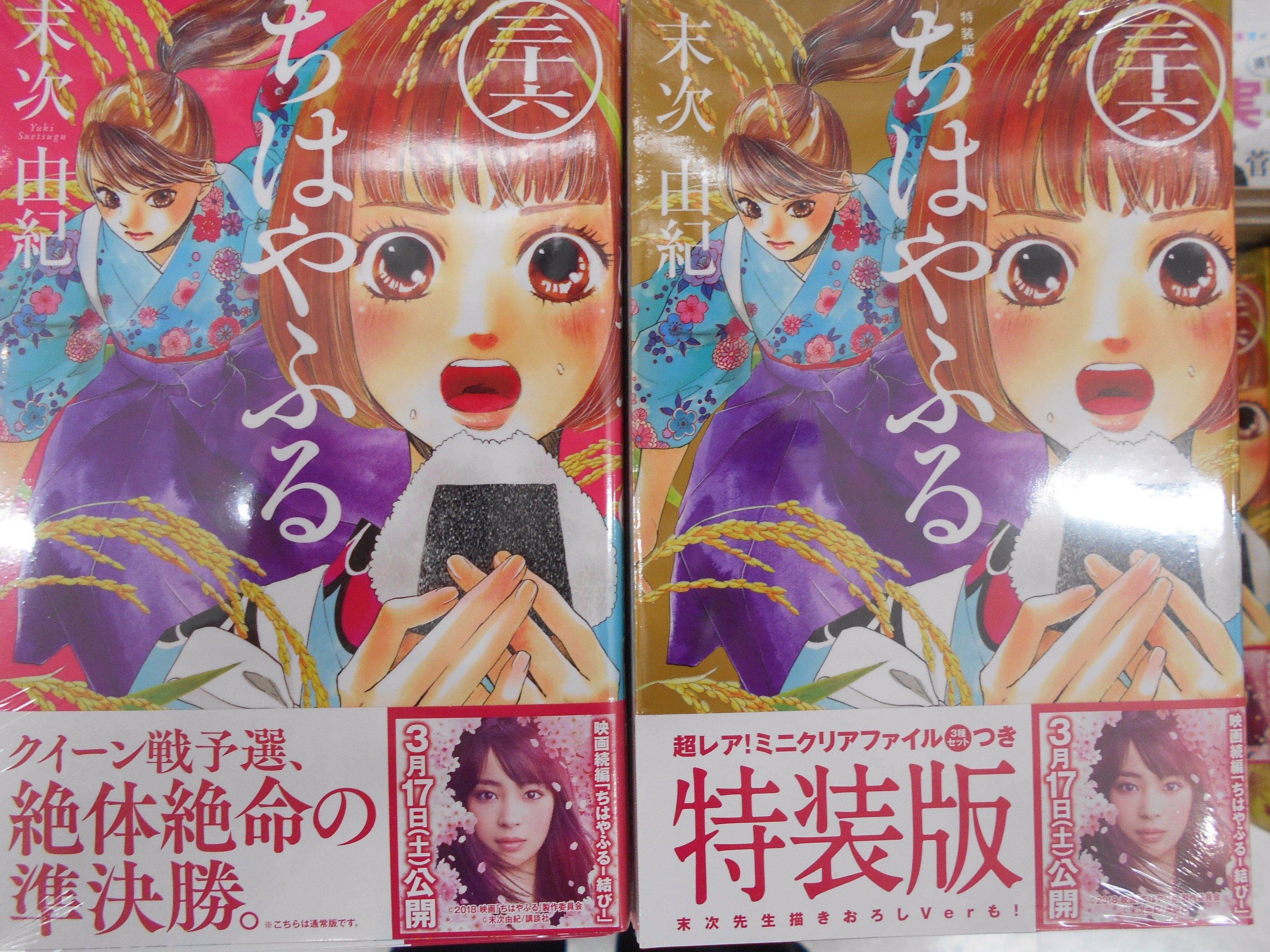 有隣堂ららぽーと海老名店 コミック ちはやふる 36巻 通常版 ミニファイル付き特装版 ちはやふる ひらがなかるた ちはやと覚える百人一首 も入荷いたしました こちらのかるたは キャラクターや名ゼリフをかるたにしたもので ちはやファン