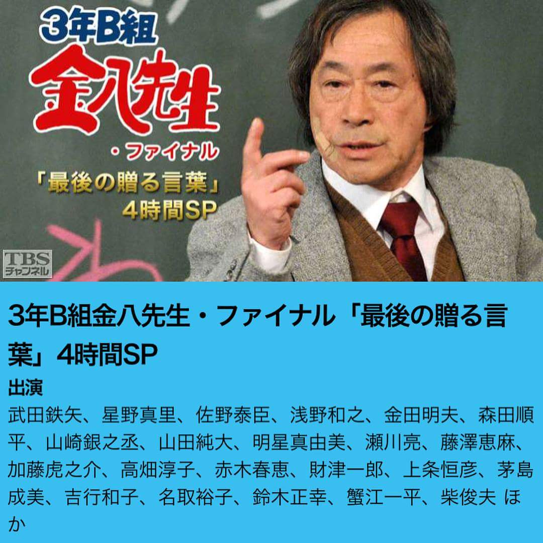 Twitter 上的 佐々木仁 今日ファイナル観てくれた方ありがとうございます 明日から僕が出演していた第5シリーズがcs放送tbsチャンネル2で放送されます 11月14日 12月1日まで 是非ご覧ください T Co M6tmpuvqvu 3年b組金八先生 金八先生 田口三郎