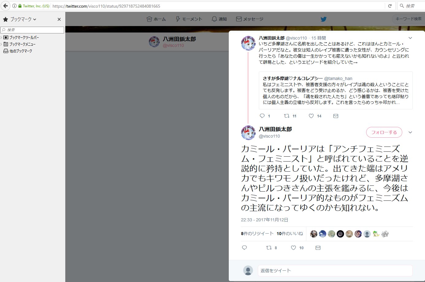 レイシスト晒し T Co 3e6ldo1h2j カミール パーリアは 今やその言動から男性優位 至上主義者に利用されるだけの差別暴力主義者である フェミニズムを肯定できないが 反差別側 のアリバイを確保したい人間が カミール