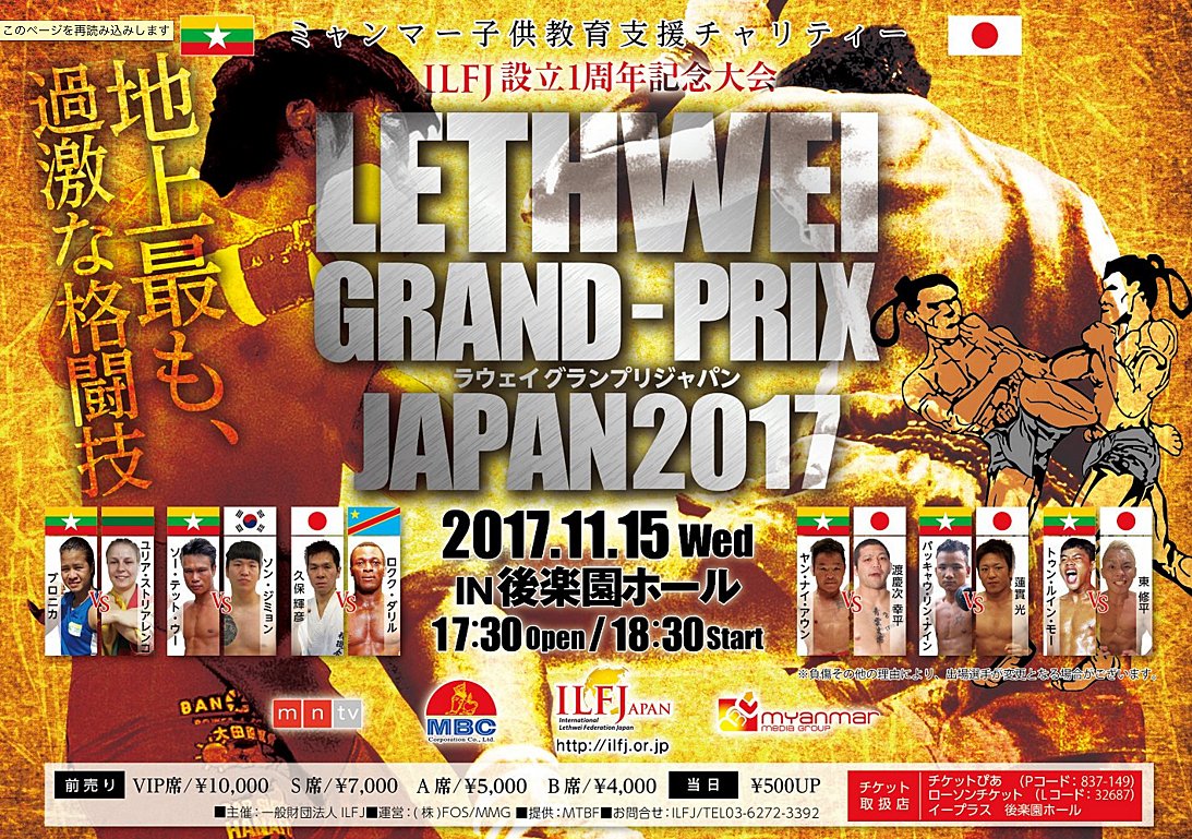 _sugi2009's tweet photo. 元SEI☆ZAのユリア・ストリアレンコがブロニカと対戦！「Abema TVでライブ配信が決定！ブロニカvsユリア・ストリアレンコ☆11.15 『LETHWEI GRAND PRIX JAPAN 2017』@後楽園ホール - Lady Go！ https://t.co/dOgbH9zxs2 https://t.co/BQl7UqZAQX