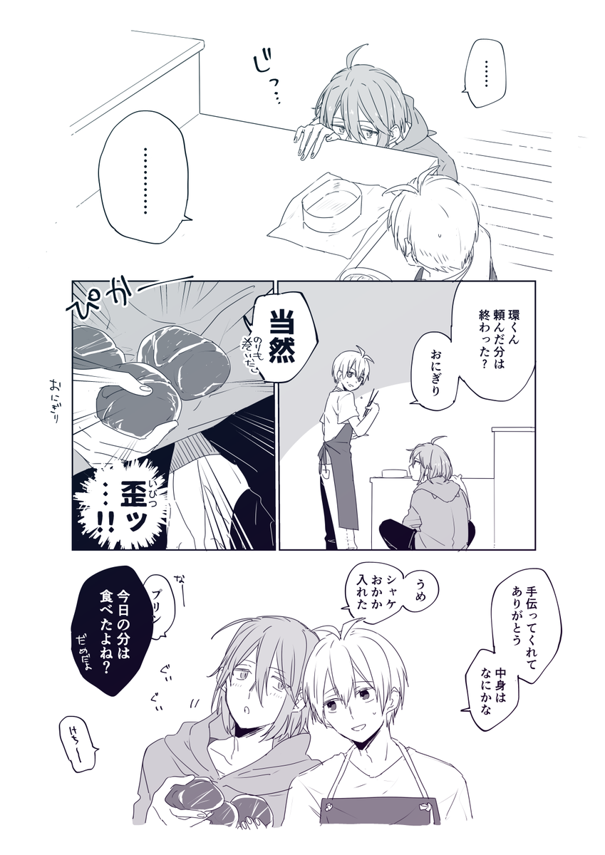 お手伝いと環壮 