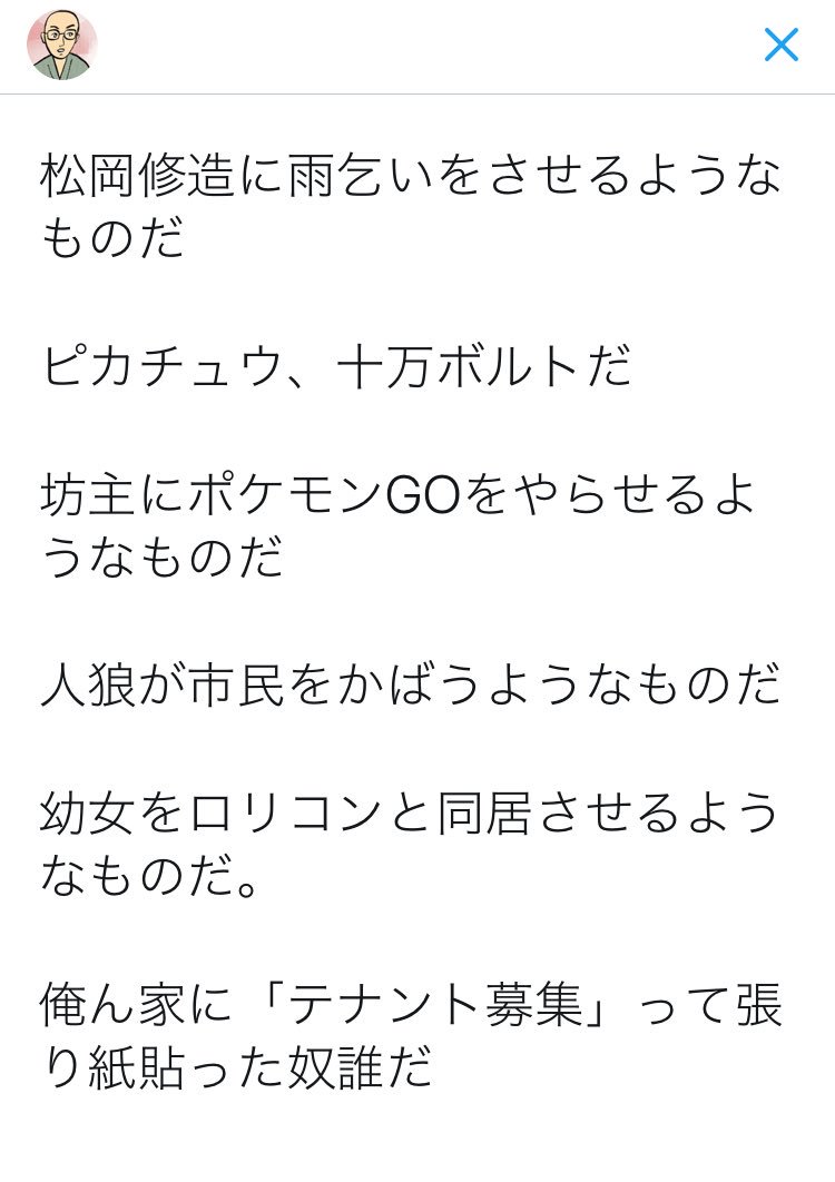 坊主 狼に羊を守らせるようなものだ みたいな事を言おう選手権の結果を発表します 最優秀賞 母親にお年玉を預けるようなものだ 金賞 三国にゴールを守らせるようなものだ 入選 一般人に吉田沙保里を守らせるようなもの 21歳に拳で抵抗するようなものだ 坊主 狼に羊を守らせるようなものだ みたいな事を言おう選手権の結果を発表します 最優秀賞 母親にお年玉を預けるようなものだ 金賞 三国にゴールを守らせるようなものだ 入選 一般人に吉田沙保里を守らせるようなもの 21歳に拳で抵抗するようなものだ