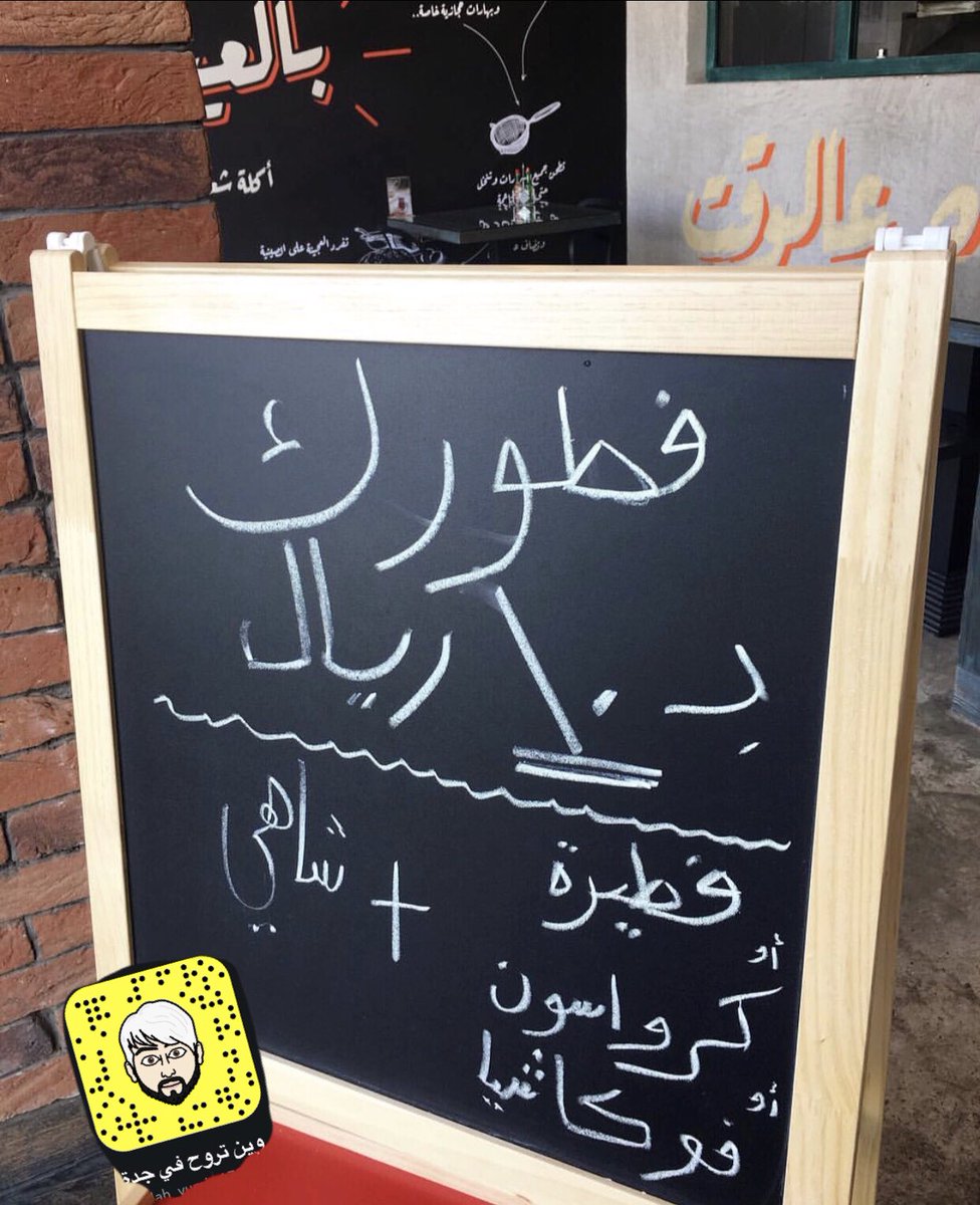 ResturantJeddah's tweet photo. #عرض #الافطار في بالعيش ب10 ريال #مطاعم_جدة #افطار #فطور #عروض #جدة #كافيهات_جدة #صباح_الخير https://t.co/1aMFDSWwhP