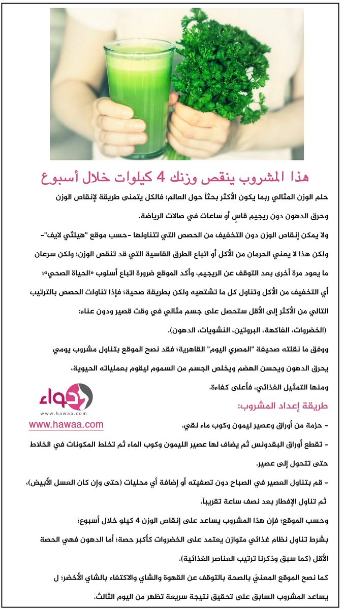 هذا المشروب ينقص وزنك 4 كيلوات خلال أسبوع