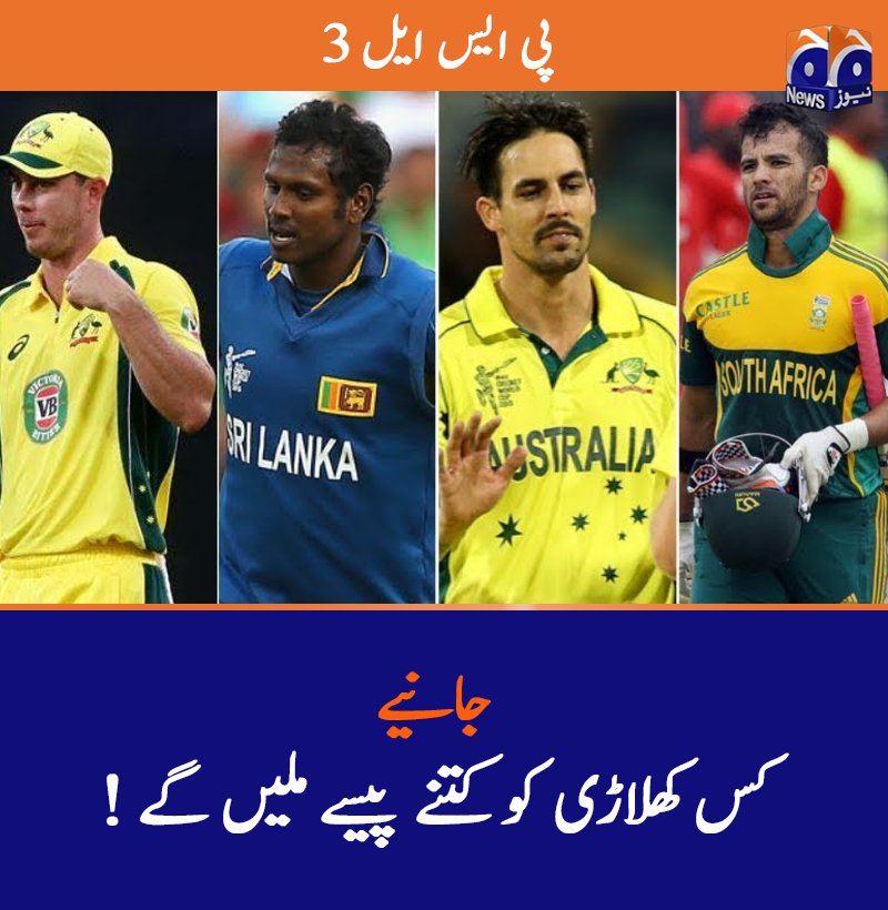 geonews_urdu's tweet photo. مزید پڑھئے: https://t.co/ob8YjZVsPi
#PSL3 #PSL3Draft https://t.co/W1lF0O8LKy