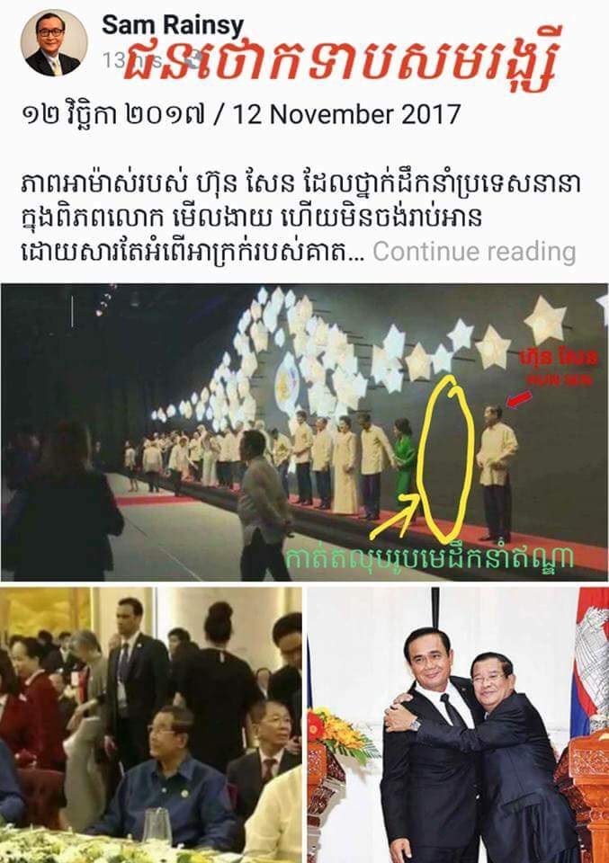 សម រង្សី អើយ សម រង្សី