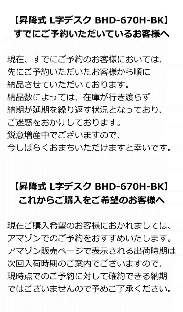 O Xrhsths バウヒュッテは大阪の会社だよ Sto Twitter 昇降式 L字デスク Bhd 670h Bkをお待ちのお客様へ 現在 製品の供給が追いつかず 生産した在庫が全てご予約で埋まっている状況が続いております ご迷惑をおかけし 大変申し訳ございません すでにご