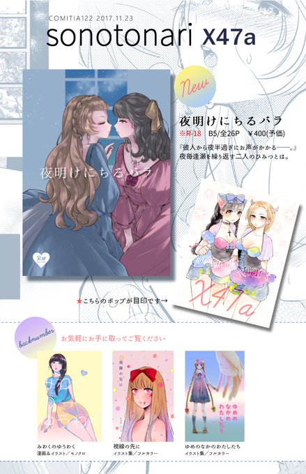 【宣伝】11/23 COMITIA122に参加いたします。sonotonari/X47aです。新刊は百合漫画ですが、18歳未満の方の購入はできませんのでご了承ください。エロサンプルはpixivに。 既刊もあります。どうぞよろしくお願いいたします🐥https://t.co/TRdHO7AE9M 