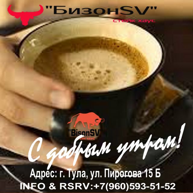 Стейк Хаус "БИЗОНSV" tweet media