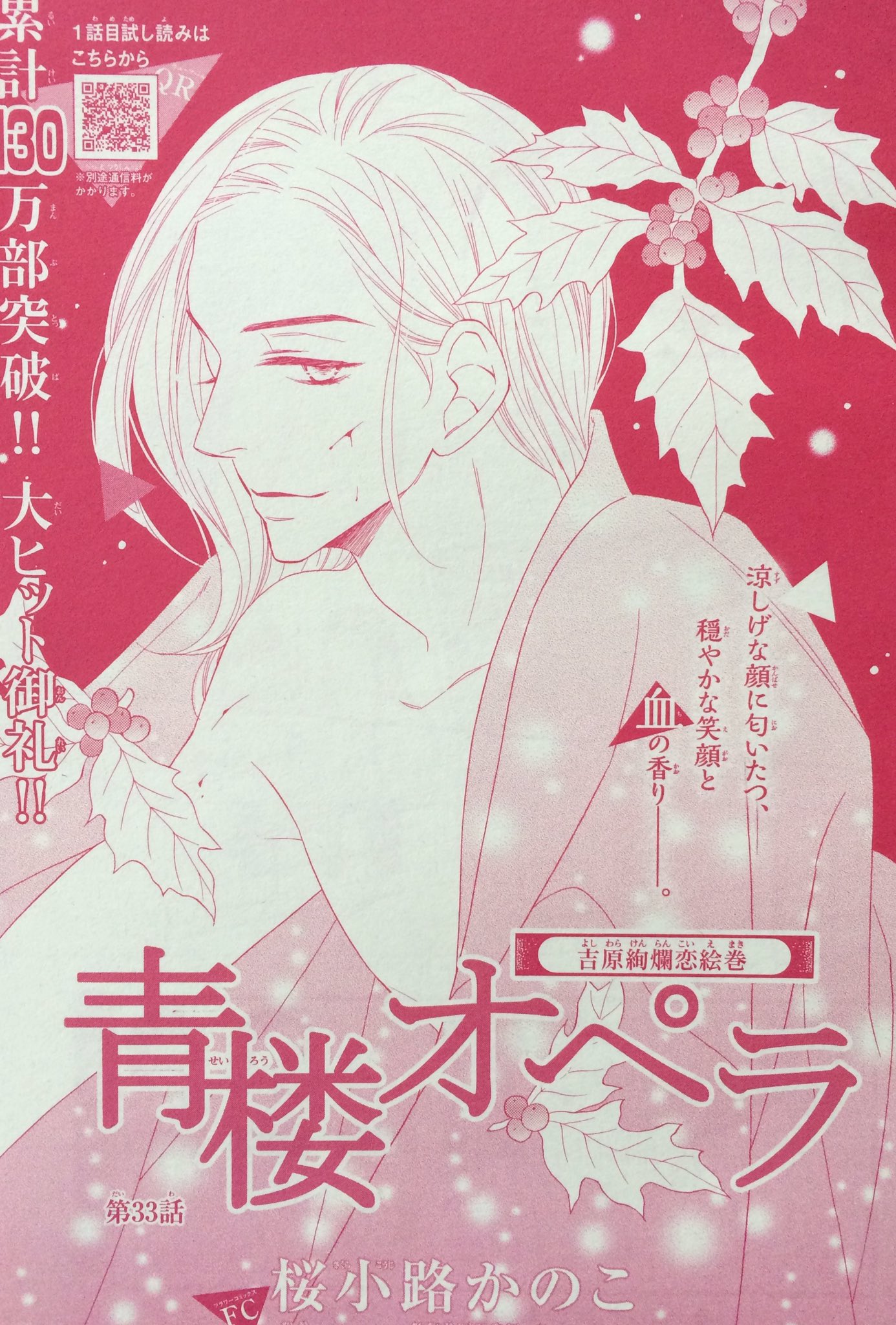 桜小路かのこ ベツコミ発売日です 青楼オペラ 33話目掲載されています 12月号なので柊と性 聖なる夜の真木村先生を描きました 最後 今それ言う 的なツッコミ入るかんじです よろしくお願 あぁ 先生が襲われとる T Co Pmgsjpbrfn