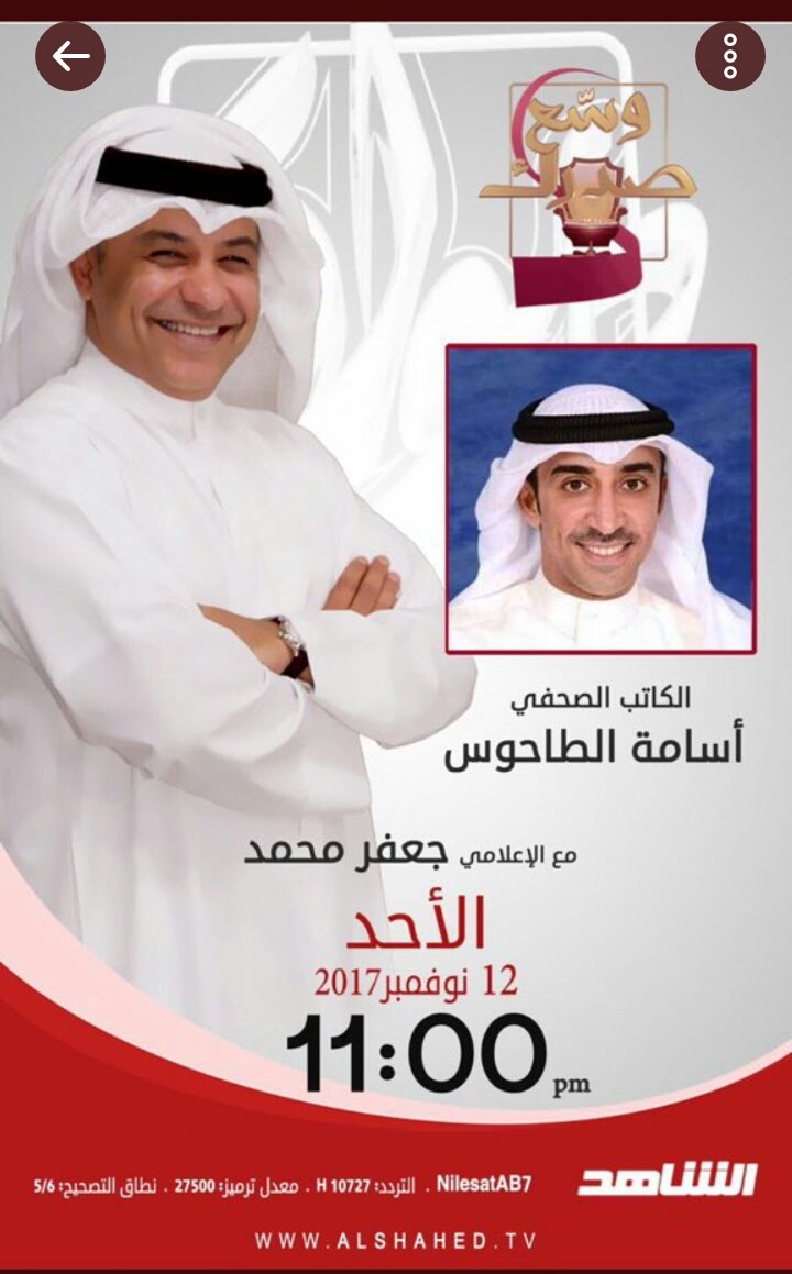 #اليرموك 
#الشاهد
#أسامه_الطاحوس 
#جعفر_محمد