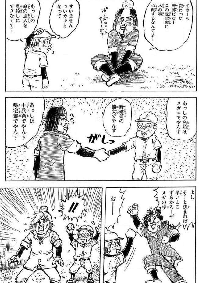 空条桃太郎 V Twitter 今思えば 平松伸二 先生の キララ と 漫画太郎 先生の 地獄甲子園 内容がまったく一緒だピョン メンバー集めるのに時間かけて１試合もせずに連載終了 メガネも番長も一緒だピョン