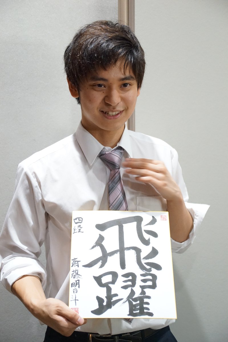 ねこまど将棋教室 En Twitter 11 17 金 19 30より斎藤明日斗四段の指導対局会を開催いたします 10月にプロ入りしたばかりの19歳の新鋭棋士の指導を受ける貴重な機会です 残席まだございます お申込みお待ちしています T Co Cs18ctku0p T Co ねこまど将棋教室 En Twitter 11 17 金 19 30より斎藤明日斗四段の指導対局会を開催いたします 10月にプロ入りしたばかりの19歳の新鋭棋士の指導を受ける貴重な機会です 残席まだございます お申込みお待ちしています T Co Cs18ctku0p T Co