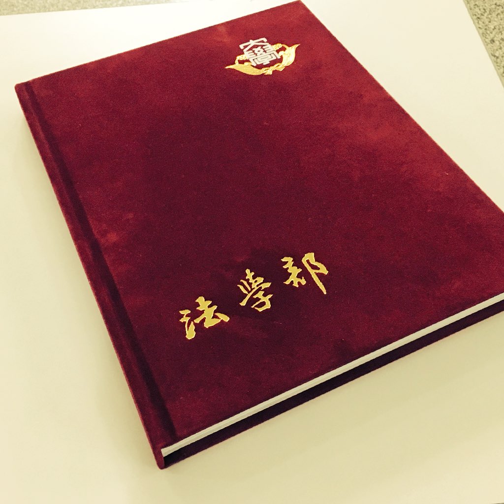 早稲田大学法学部卒業アルバム委員会 (@w_law_yearbook) / X