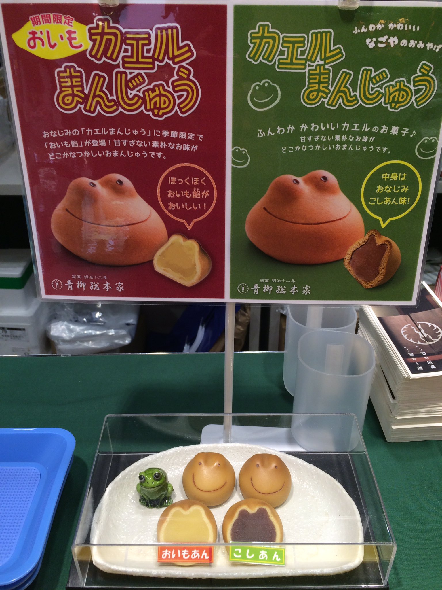 트위터의 渋谷 東急フードショー 님 名古屋味めぐり ジスウィーク1 青柳総本家 11 15 水 まで カエルをモチーフにした カエル まんじゅう においも味が期間限定で登場 なつかしい素朴な味のおまんじゅうです コイ Tokyu Dept 東急百貨店 渋谷 T Co 트위터의 渋谷 東急フードショー 님 名古屋味めぐり ジスウィーク1 青柳総本家 11 15 水 まで カエルをモチーフにした カエル まんじゅう においも味が期間限定で登場 なつかしい素朴な味のおまんじゅうです コイ Tokyu Dept 東急百貨店 渋谷 T Co