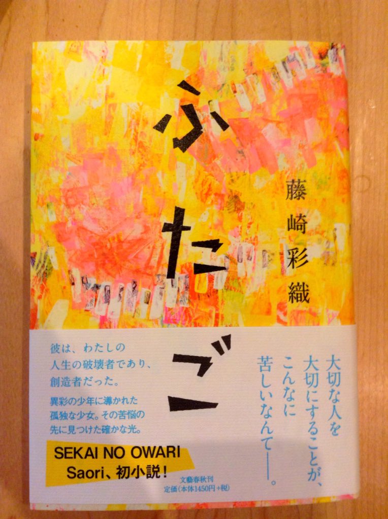 SEKAINOOWARI バラ売りできるのでコメントください Saori | 特に何って訳ではないけれど、 何かアー写新しくしたくな〜い