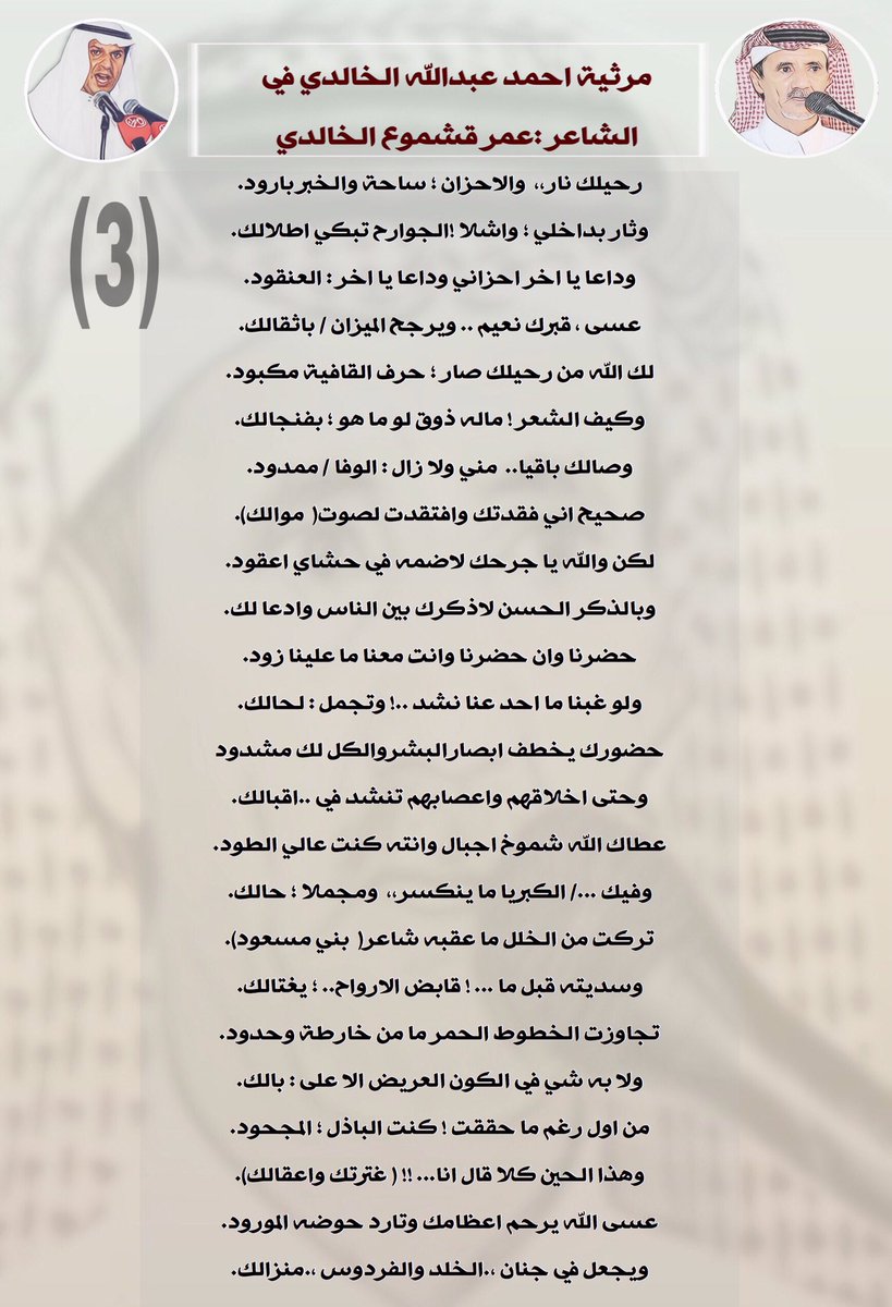 Dr_Alklmih's tweet photo. #مرثية 
•
•
آلَآ يآ وُجَدُ حآلَيـﮯ وُجَدُ مِـقَعَدُ مِـآتُ آبّوُهِہ آلَعَوُدُ
يتيم آمِـهِہ وُحيد آبّوُهِہ حآلَهِہ يرفض ..وُصِـآلَگ
.
.
#عمر_الخالدي 
#شعر #بوح https://t.co/FppPll1yDy