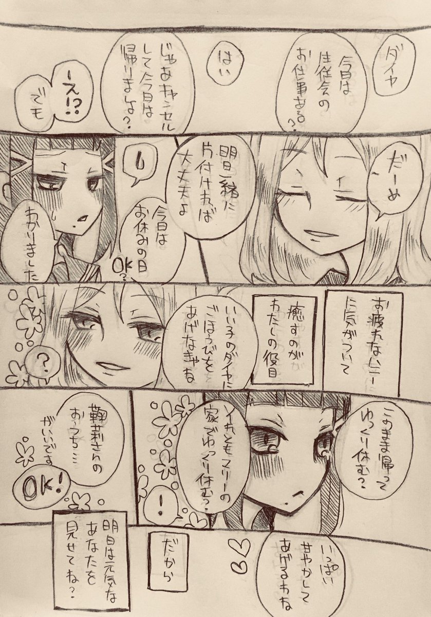 bunnygirl113's tweet photo. 寝不足ダイヤさん
(お誕生日の貢物用ダイマリ) https://t.co/e1CaeluI8B