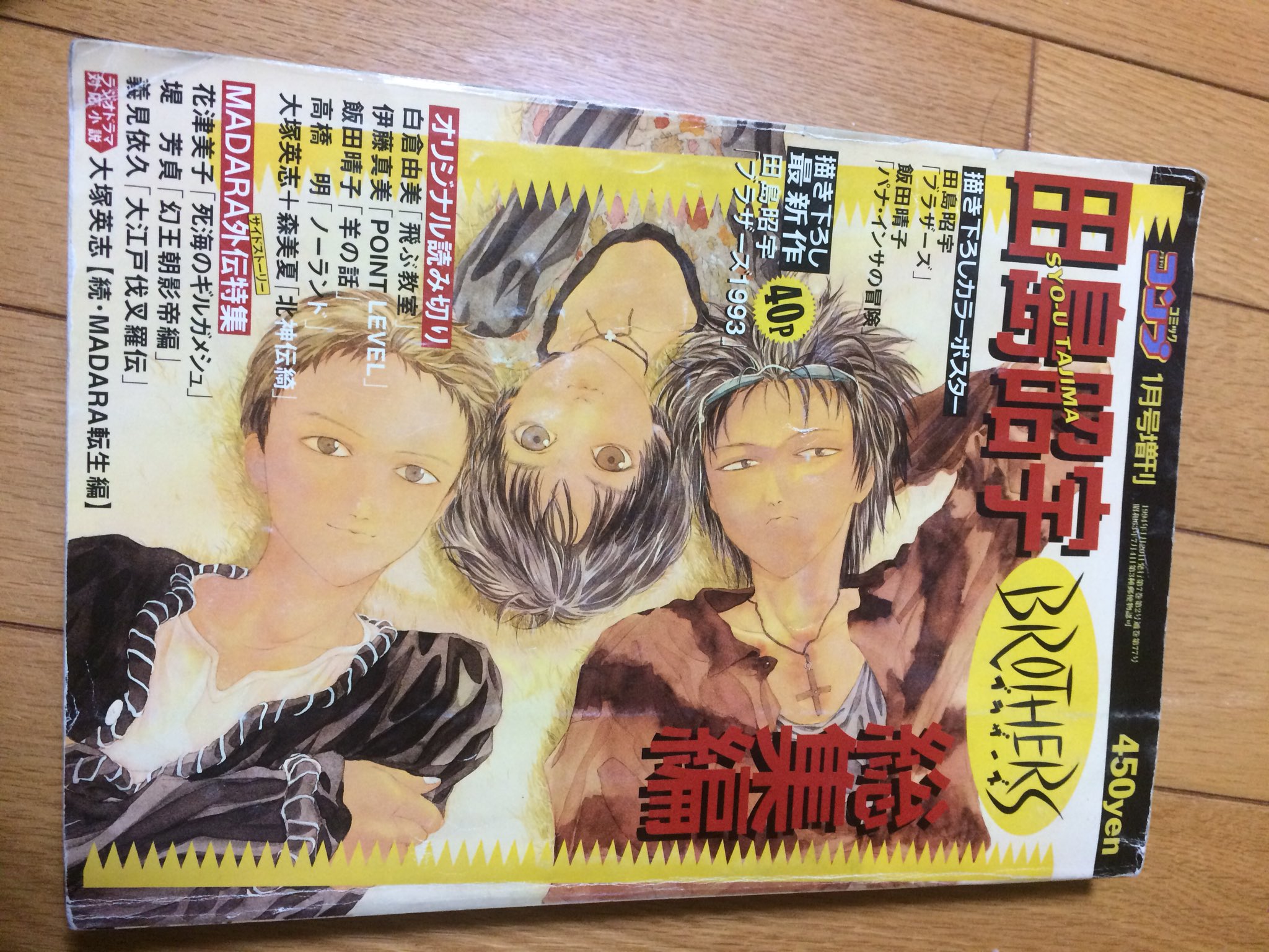 ট ইট র 飛緒 Madara30th に便乗して リアル中2時代に集めた切り抜き 晒してくその まだありました Brothers特集号 これ見てメディウムとアワタイム探して市内中の古本屋走り回りました 田島昭宇 魍魎戦記madara 多重人格探偵psycho 厨二を晒す ট ইট র 飛緒 Madara30th に便乗して リアル中2時代に集めた切り抜き 晒してくその まだありました Brothers特集号 これ見てメディウムとアワタイム探して市内中の古本屋走り回りました 田島昭宇 魍魎戦記madara 多重人格探偵psycho 厨二を晒す