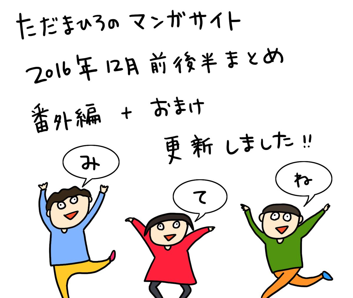 ただまひろのマンガサイトを更新しました！
クレープ屋で働く私のどうでもいい話2016年12月前後半&番外編+おまけです！

 