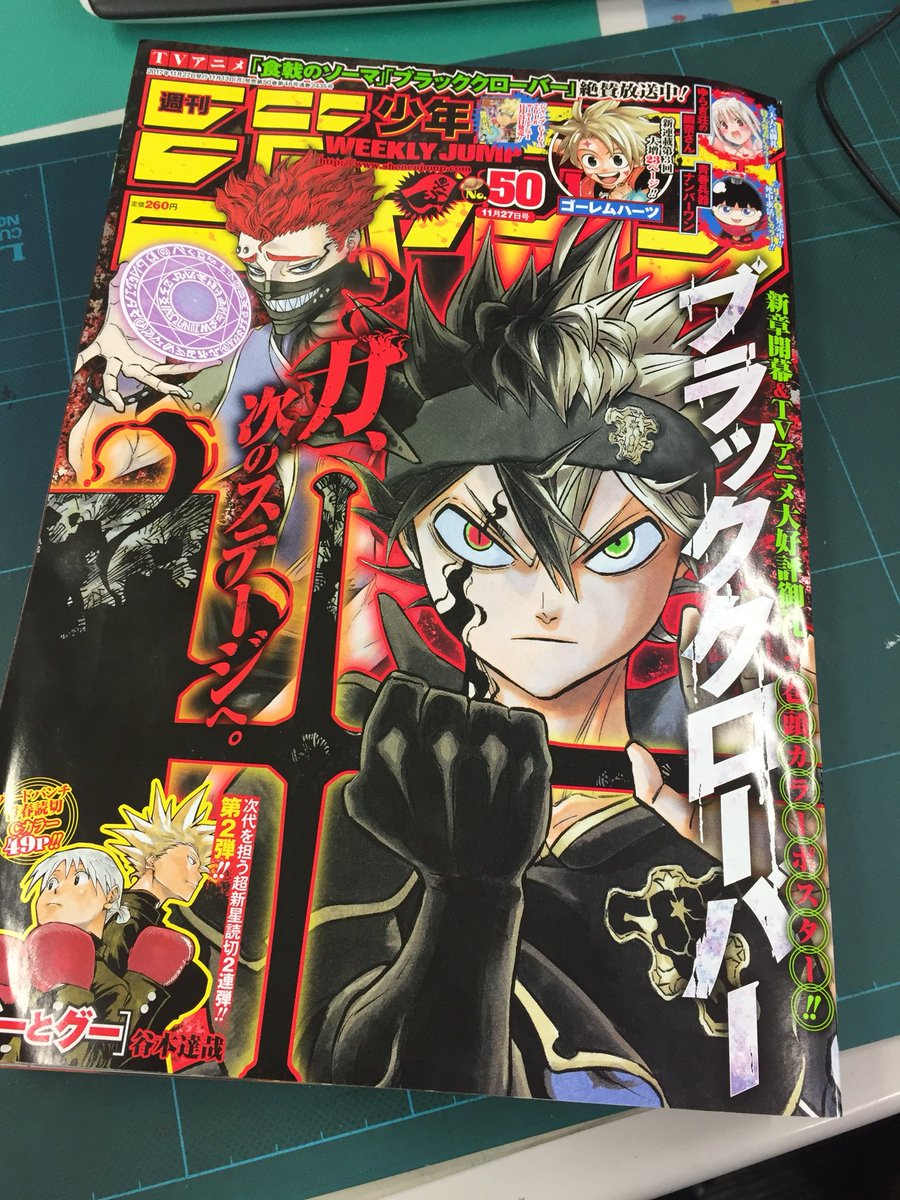 ブラッククローバー 公式 V Twitter 本日発売のジャンプ50号 もう読んでくれました ブラッククローバー は なんと表紙 ポスター巻頭カラー アニメポスター付きです とにかくカッコいいので ぜひお買い求めを 本編も新展開突入です