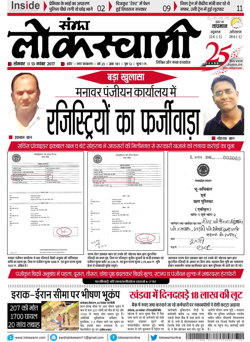 lokswamionline's tweet photo. #IndoreEdition
#SanjhaLokswami https://t.co/eyMgByAIx3