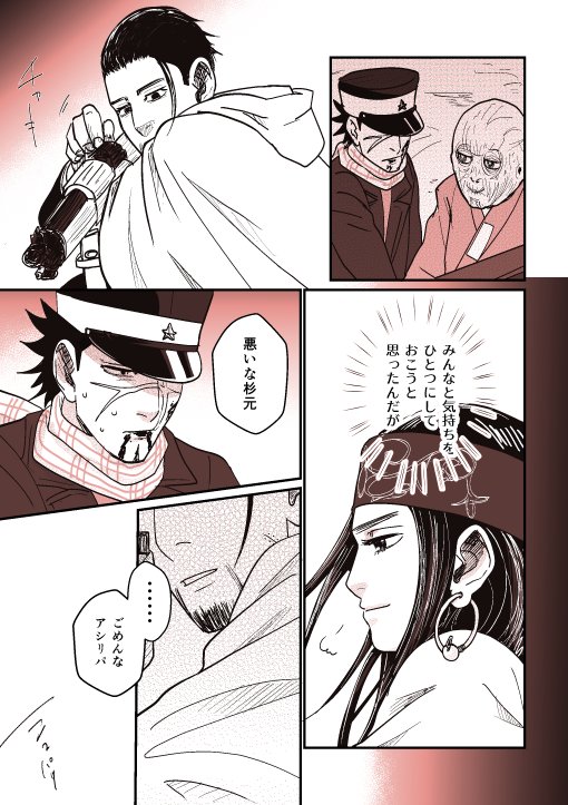 #ゴールデンカムイ版深夜の真剣お絵描き60分一本勝負
※本誌バレ注意
尾形が打つ時に謝ってたらいいなあっていう妄想マンガ・・・☺ 