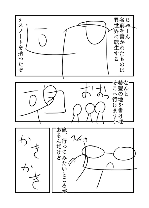 お題:異世界転生するシーン 