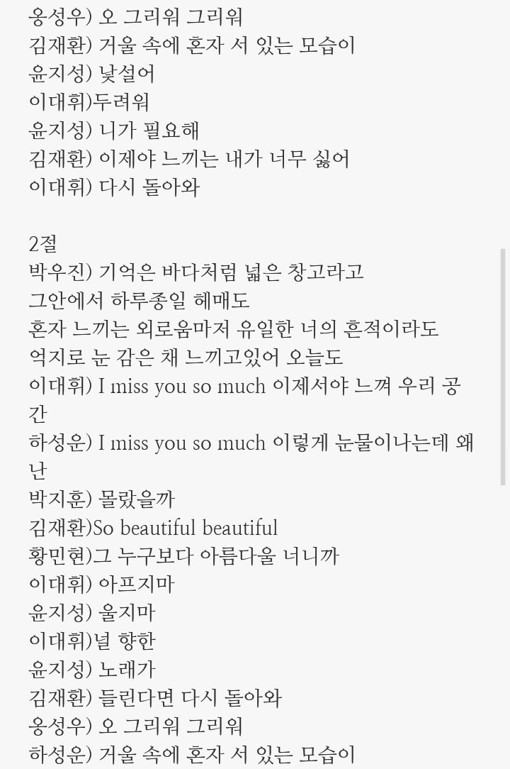 Jihun_flower's tweet photo. 와 대박 환멸,, 진영이 우진이 가사 한군데씩 빼고 스포 다 똑같아ㅋㅋㅋ 와엠씨 직원 관리 좀,, https://t.co/zLHb87tkbF