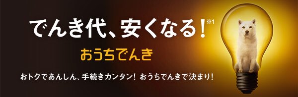ソフトバンク古川イオンタウン على تويتر おうちでんき ご自宅の電気をソフトバンクにまとめるだけで 電気代も スマホ代もお安くなります 今すぐ検針票を持ってお店へgo でんき ソフトバンク 大崎市 ソフトバンク古川イオンタウン على تويتر おうちでんき ご自宅の電気をソフトバンクにまとめるだけで 電気代も スマホ代もお安くなります 今すぐ検針票を持ってお店へgo でんき ソフトバンク 大崎市