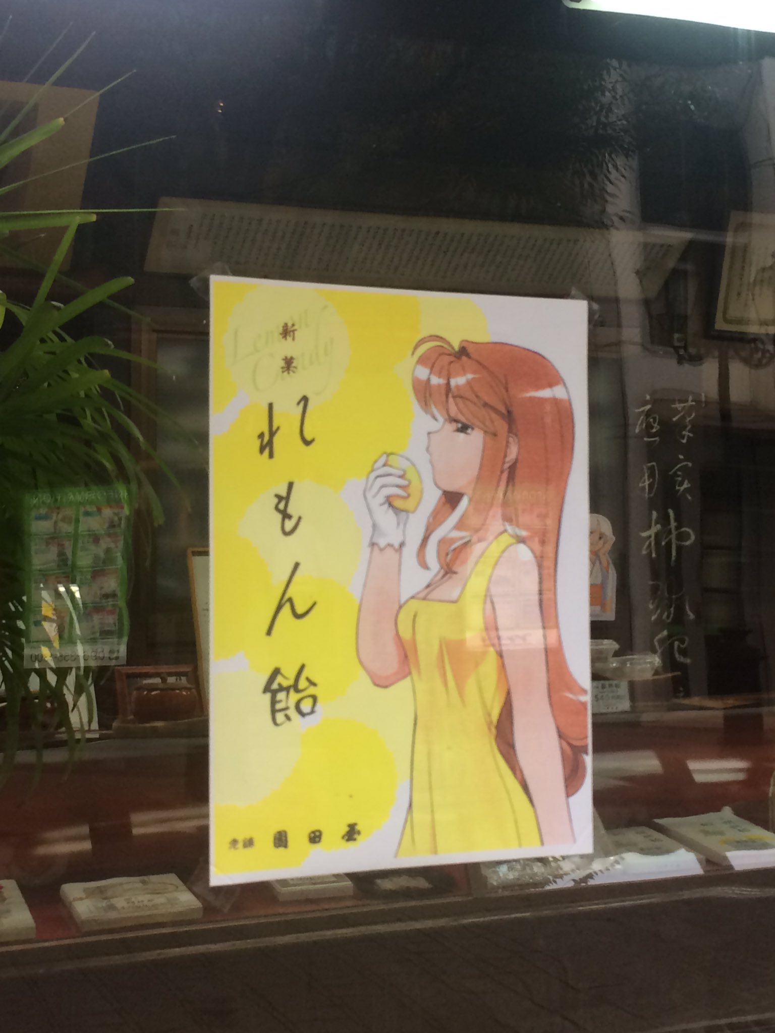 元祖園田屋@園田健一(中の人はスタッフ) on X: 