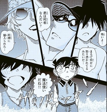 Kekeコナン さざ波キターーーーーーーーーーーーーーーーーーーーーーーーーーー 赤井 羽田 世良 三兄弟キターーーーーーーーーーーーーーーーー 魔法使い出たーーーーーーーーーーーーーー 大人