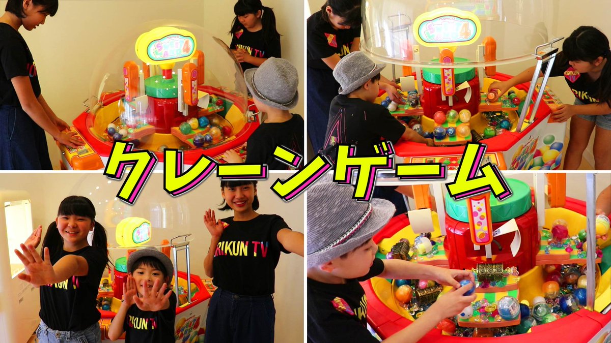 いおりくんtv しぃしぃtv Twitterren 今回はクレーンゲームの中に ガチャガチャのカプセルを入れて対決ゲームをして遊びました ディズニー スライムや スクイーズ おもちゃを紹介してます いおりくんtv クレーンゲーム スクイーズ ガチャガチャ スライム いおりくんtv しぃしぃtv Twitterren 今回はクレーンゲームの中に ガチャガチャのカプセルを入れて対決ゲームをして遊びました ディズニー スライムや スクイーズ おもちゃを紹介してます いおりくんtv クレーンゲーム スクイーズ ガチャガチャ スライム