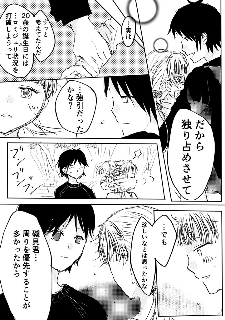 そらこ 在 Twitter 上 おまけのカルマと磯貝君 磯メグ T Co 6r48wvnom7 Twitter