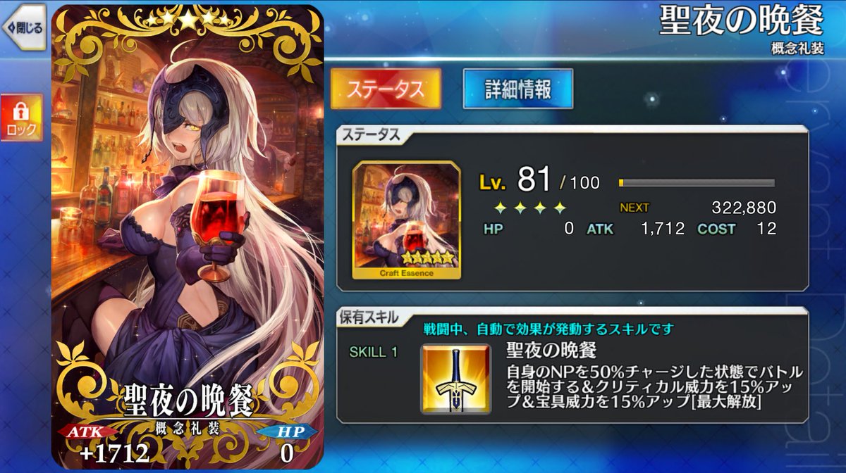 Fgo Simulators Ykk 16クリスマス復刻のドロップ礼装は 一言で言うと 強い です 優秀な効果 ステータスがatk極