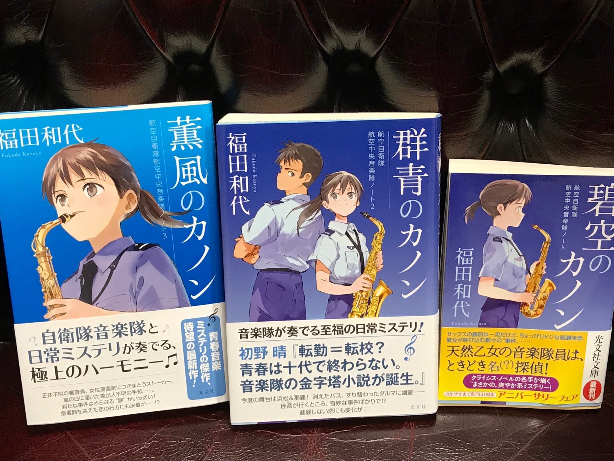 福田和代 星星の火2 文庫化 これはおなじみカノンのシリーズですが いったん区切りをつけましたのでご報告まで 航空自衛隊航空中央音楽隊ノートシリーズ 碧空のカノン 群青のカノン 薫風のカノン 1巻の 碧空のカノン は文庫が出てい 福田和代 星星の火2 文庫化 これはおなじみカノンのシリーズですが いったん区切りをつけましたのでご報告まで 航空自衛隊航空中央音楽隊ノートシリーズ 碧空のカノン 群青のカノン 薫風のカノン 1巻の 碧空のカノン は文庫が出てい