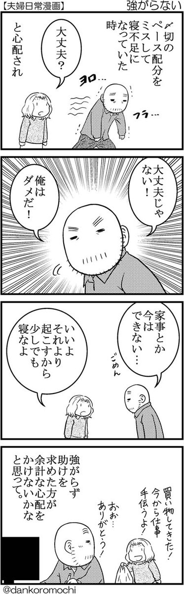 【日常四コマ】強がらない 