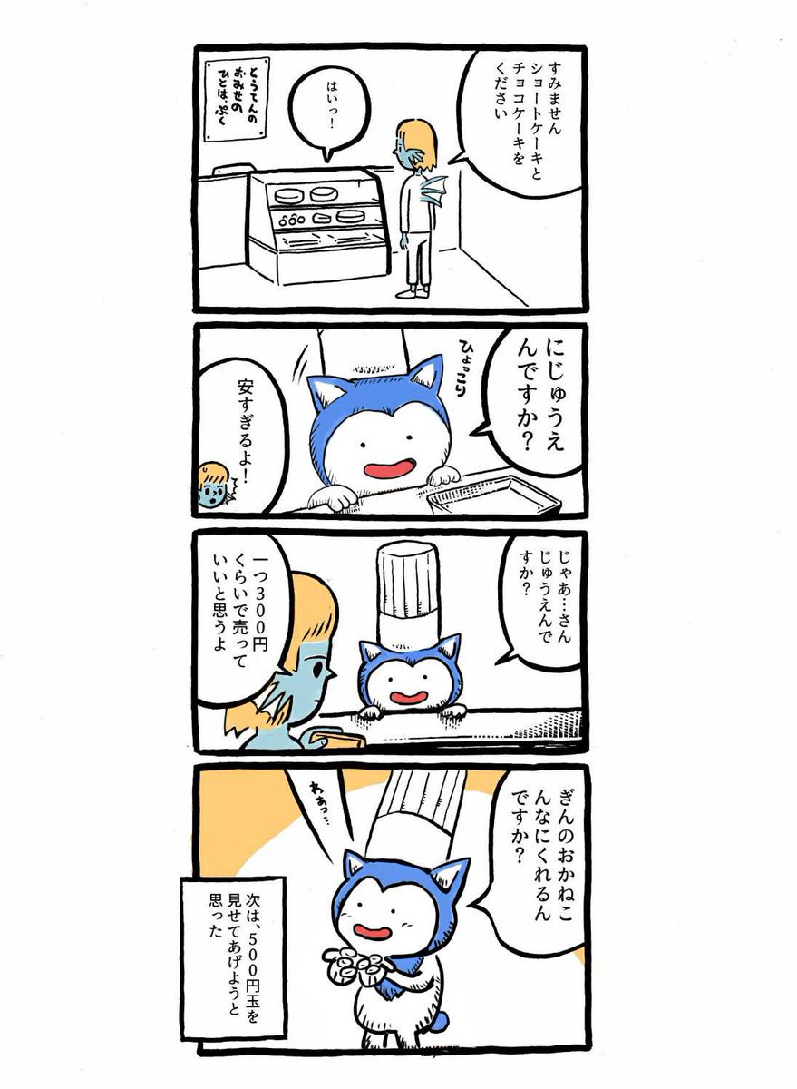 ついやりたくなる こぐまのケーキ屋さん の潜在力 のケーキ屋さん が続々 Togetter