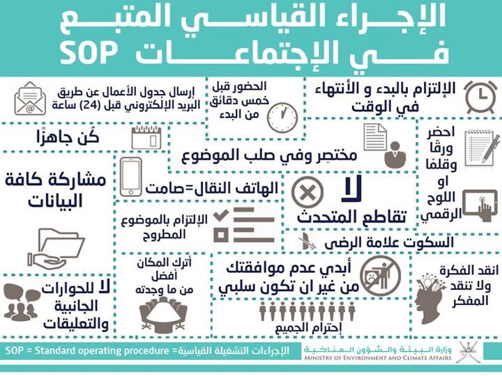nasralbusaidi's tweet photo. وفيما يلي مثال جيد من @mecaoman حول كيفية إدارة الاجتماعات، والمسمى بـ "الاجراءات القياسية المتبع في الاجتماعات"
Here is a good example from @mecaoman on how meetings should be performed
#Monday_Morning_Mentoring @Altaaat https://t.co/WfOpJlCxNB