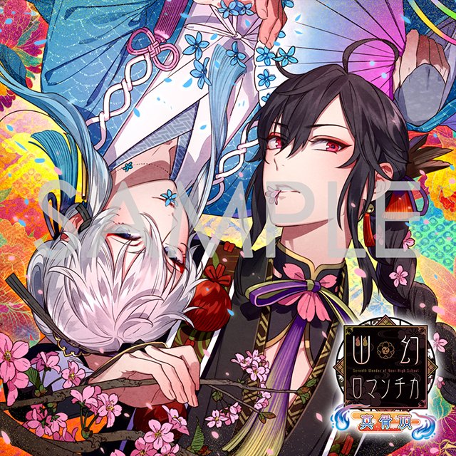 サンプルボイス初公開！／ 【幽幻ロマンチカ 真骨頂】 ☆第壱の噂 鴉