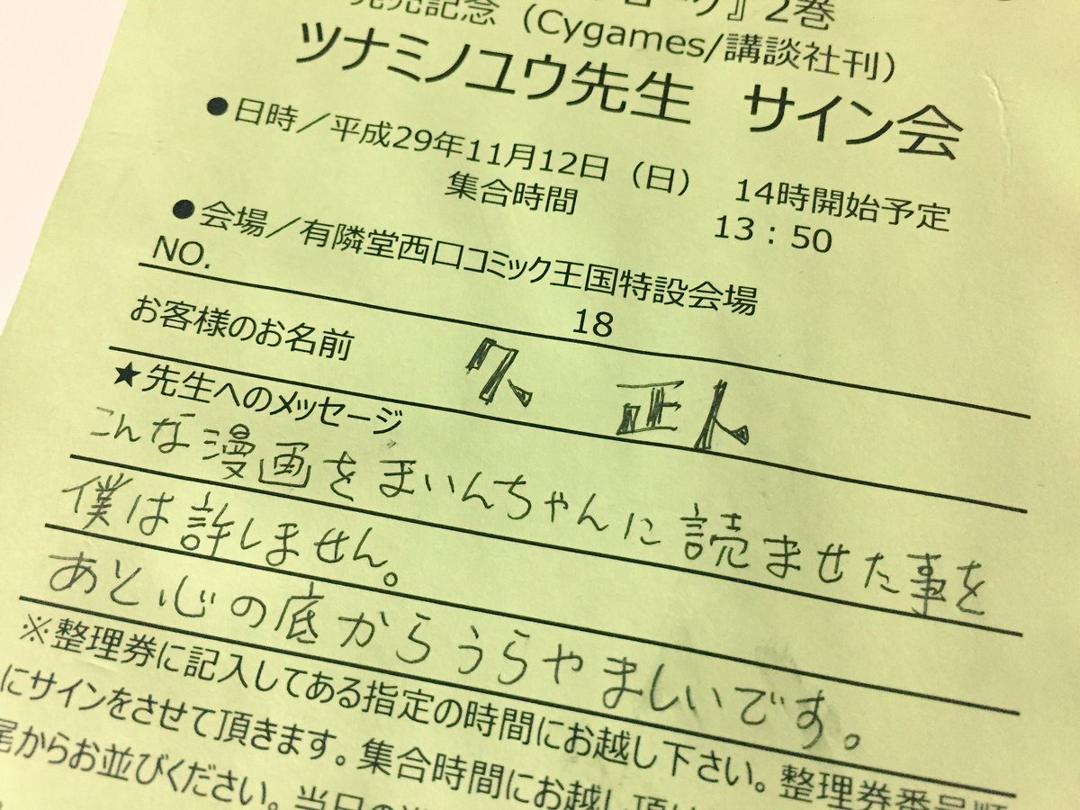 ツナミノユウ V Twitter 昨日のサイン会に来てくれた キュウレンジャーのクリーチャーデザインなどでも活躍されている漫画家の久正人先生からの心温まるメッセージとその裏にのり付けされた健康的なファンアートを 皆さんに自慢させてください