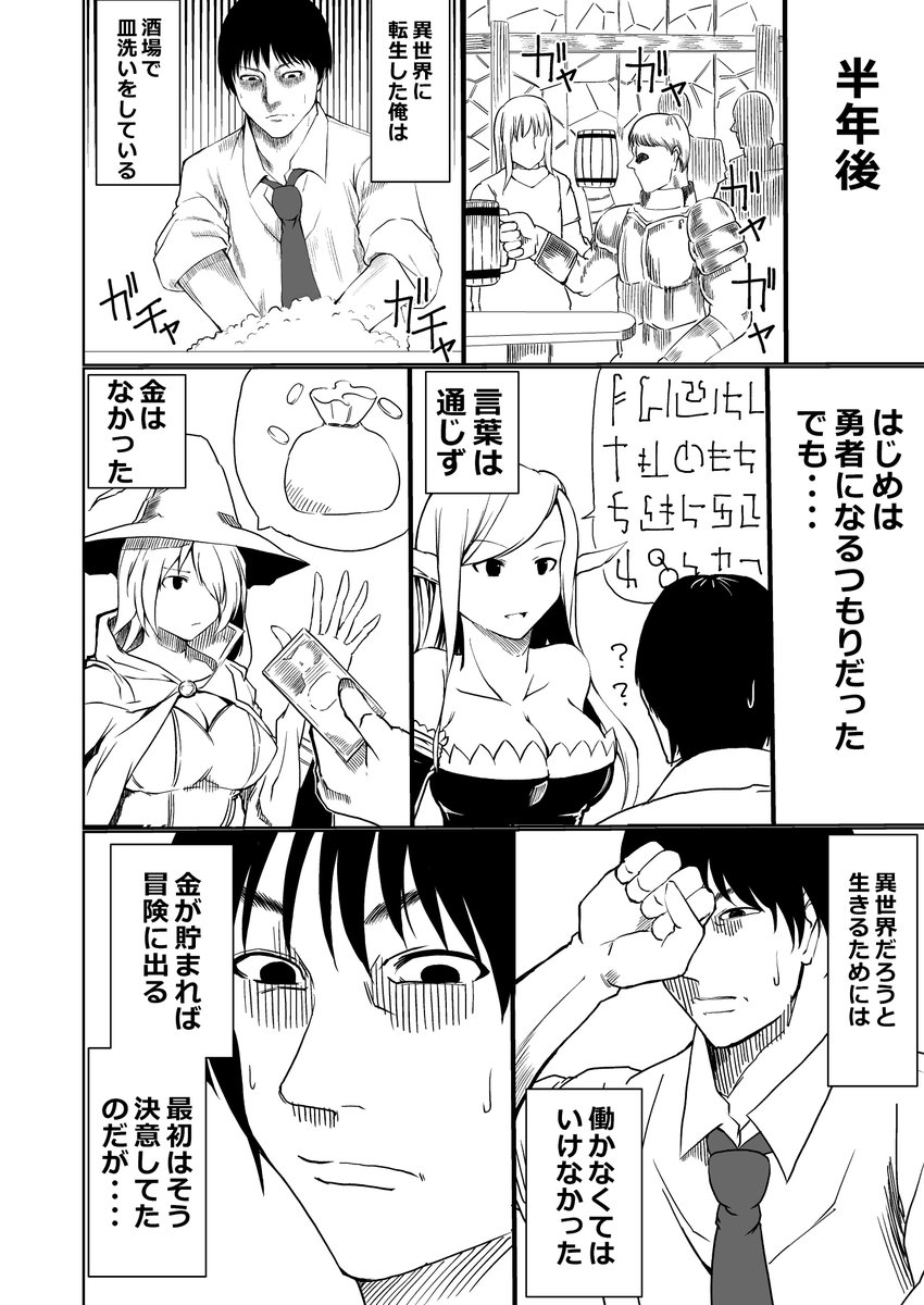 社畜が異世界に転生した漫画 が胸に突き刺さると話題に 会社で泣いてる 一歩踏み出す勇気が大切 Togetter