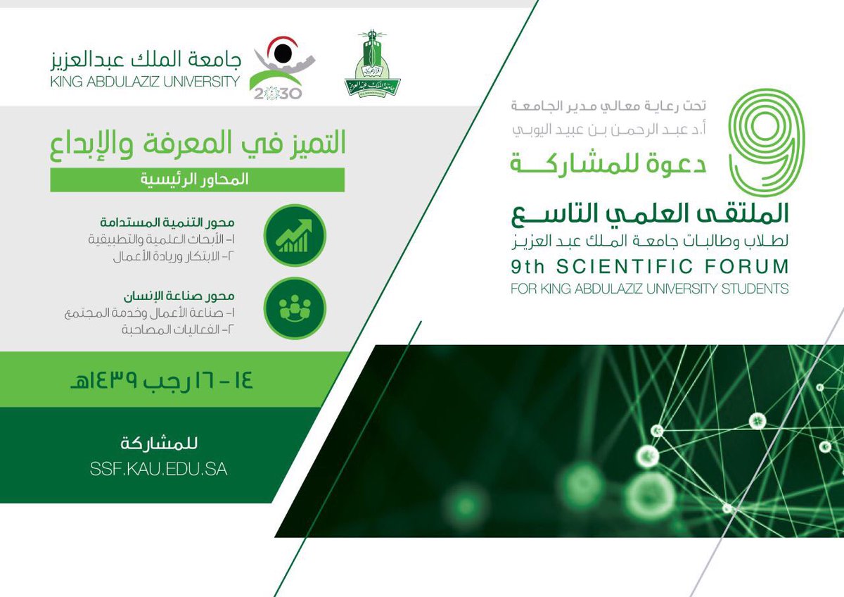عمادة شؤون الطلاب معالي مدير الجامعة يكرم الفائزين والفائزات في الملتقى العلمي التاسع الأحد المقبل