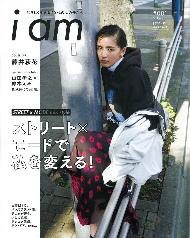 Exile 最新ニュース E G 現在発売中 I Am 表紙に藤井萩花さんを迎え E Girlsを卒業した彼女の思い 覚悟 をロングインタビュー T Co Wcdapxbxwm T Co C2df5djlri Twitter