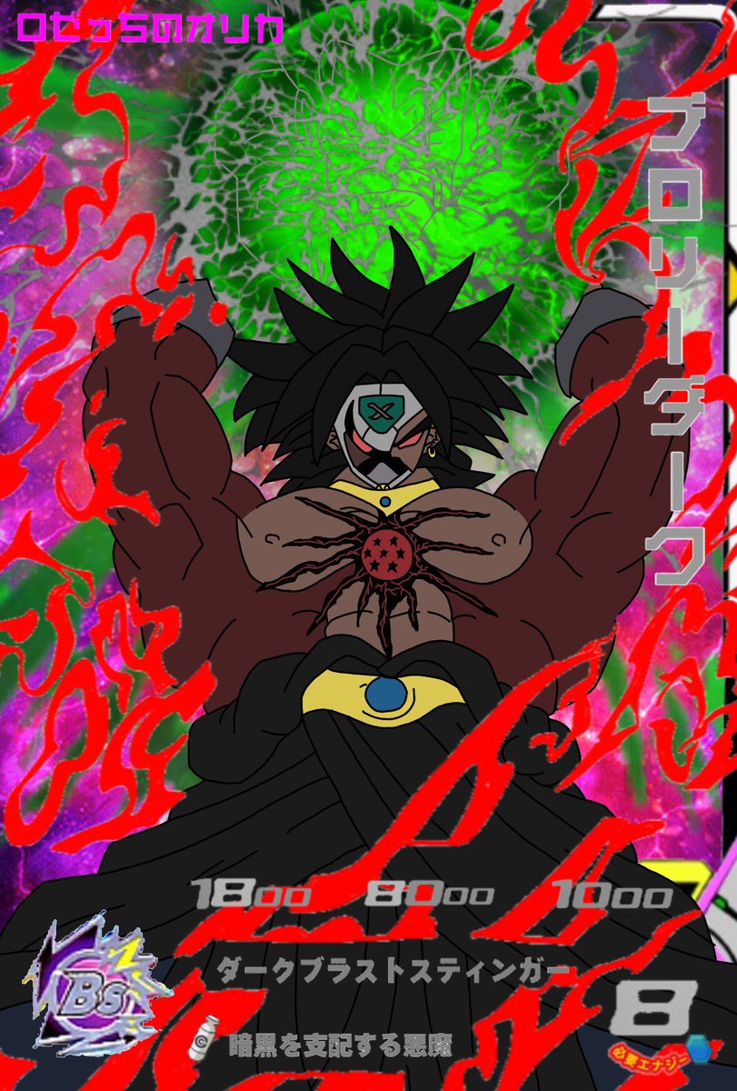 ブロリーダークってかっこいいよな!!! オヤジィを探せ！w #SDBH