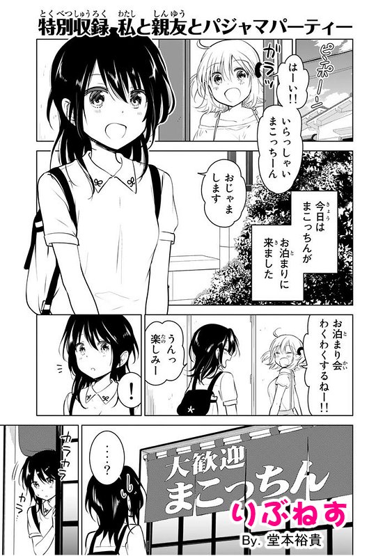 りぶねすは今連載しているマンガボックスの他に、『ニコニコ静画』『pxivコミック』でも公開していただいておりますが、単行本でしか読めない番外編も毎巻収録されてます。ちょっとだけご紹介するので気になる方は単行本も是非♪
(1枚目3巻、2枚目4巻、3,4枚目5巻に収録) #りぶねす 