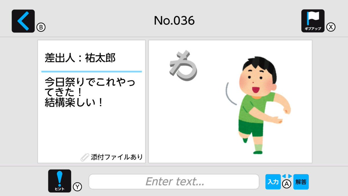 ニンテンドースイッチのdlソフト 謎解きメール 0円 がお粗末クオリティながらも面白いらしい Togetter